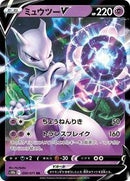 Mewtwo V - 030/071 (030/071) [S10b: Pokemon GO]