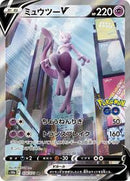 Mewtwo V - 074/071 (074/071) [S10b: Pokemon GO]