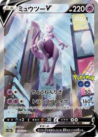 Mewtwo V - 074/071 (074/071) [S10b: Pokemon GO]