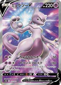 Mewtwo V - 073/071 (073/071) [S10b: Pokemon GO]