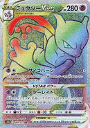 Mewtwo VSTAR - 084/071 (084/071) [S10b: Pokemon GO]