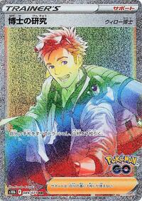 Professor's Research - 089/071 (089/071) [S10b: Pokemon GO]