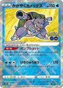 Radiant Blastoise (018/071) [S10b: Pokemon GO]