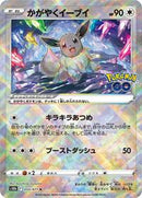 Radiant Eevee (055/071) [S10b: Pokemon GO]