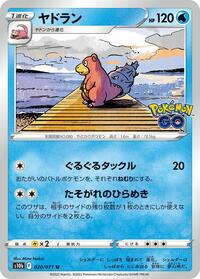 Slowbro (020/071) [S10b: Pokemon GO]