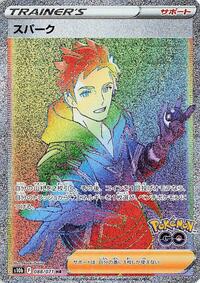 Spark - 088/071 (088/071) [S10b: Pokemon GO]