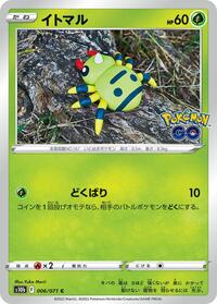 Spinarak (006/071) [S10b: Pokemon GO]