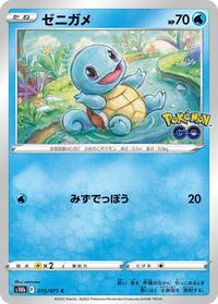 Squirtle (015/071) [S10b: Pokemon GO]