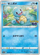 Squirtle (015/071) [S10b: Pokemon GO]