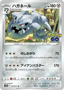 Steelix (044/071) [S10b: Pokemon GO]