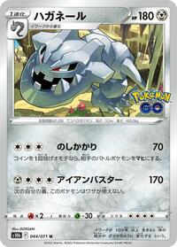 Steelix (044/071) [S10b: Pokemon GO]