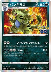 Tyranitar (043/071) [S10b: Pokemon GO]