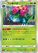 Venusaur (003/071) [S10b: Pokemon GO]