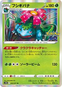 Venusaur (003/071) [S10b: Pokemon GO]