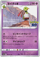 Xatu (033/071) [S10b: Pokemon GO]