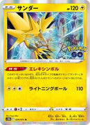 Zapdos (029/071) [S10b: Pokemon GO]
