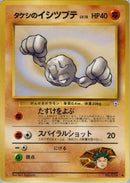 Brock's Geodude (Lv.13) [Leaders' Stadium]