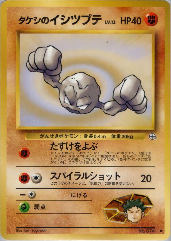Brock's Geodude (Lv.13) [Leaders' Stadium]