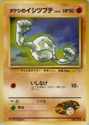 Brock's Geodude (Lv.15) [Leaders' Stadium]
