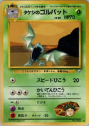 Brock's Golbat [Leaders' Stadium]