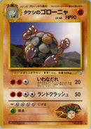Brock's Golem [Leaders' Stadium]