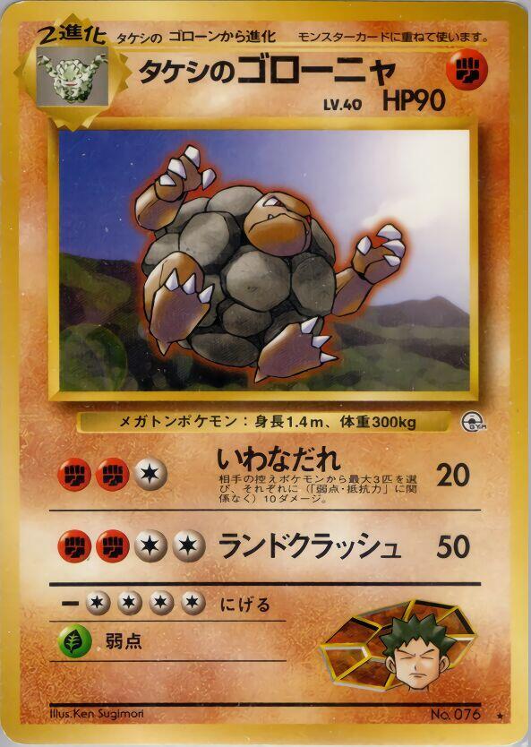 Brock's Golem [Leaders' Stadium]