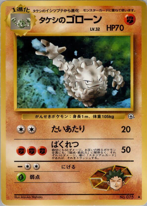 Brock's Graveler [Leaders' Stadium]