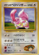 Brock's Lickitung [Leaders' Stadium]