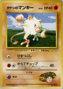 Brock's Mankey [Leaders' Stadium]