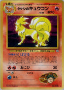 Brock's Ninetales [Leaders' Stadium]