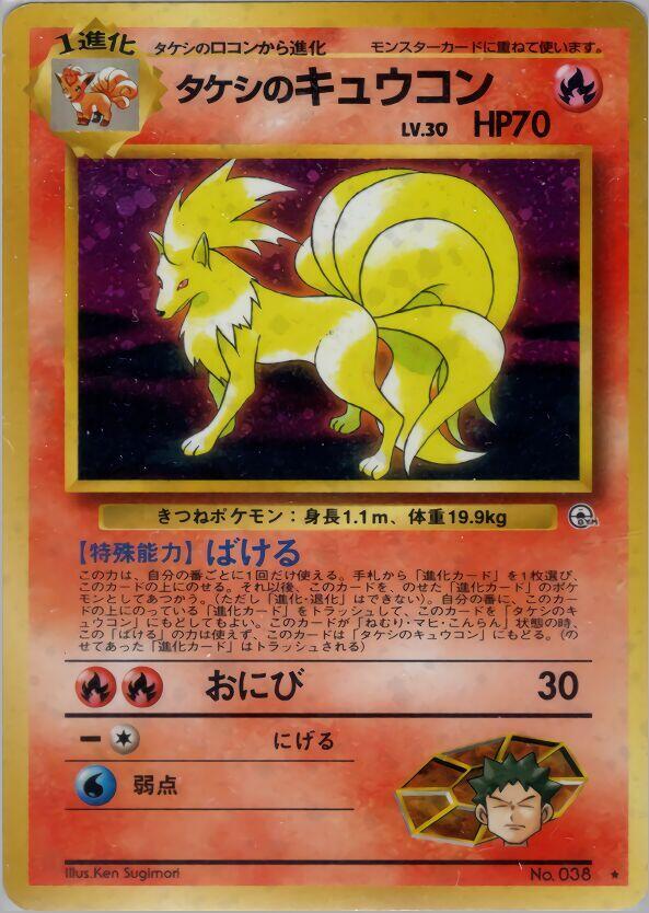 Brock's Ninetales [Leaders' Stadium]