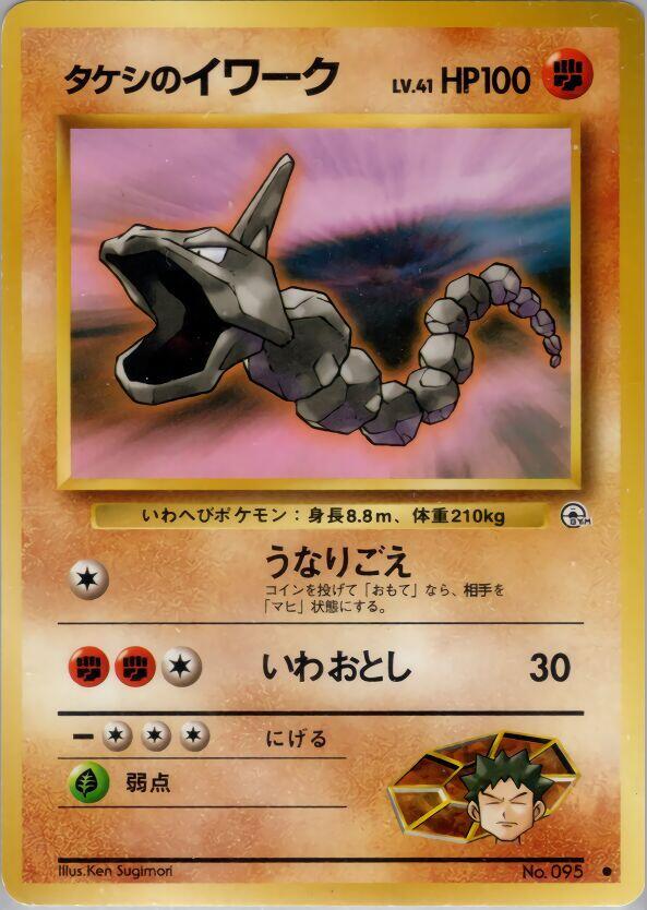 Brock's Onix [Leaders' Stadium]