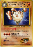 Brock's Primeape [Leaders' Stadium]