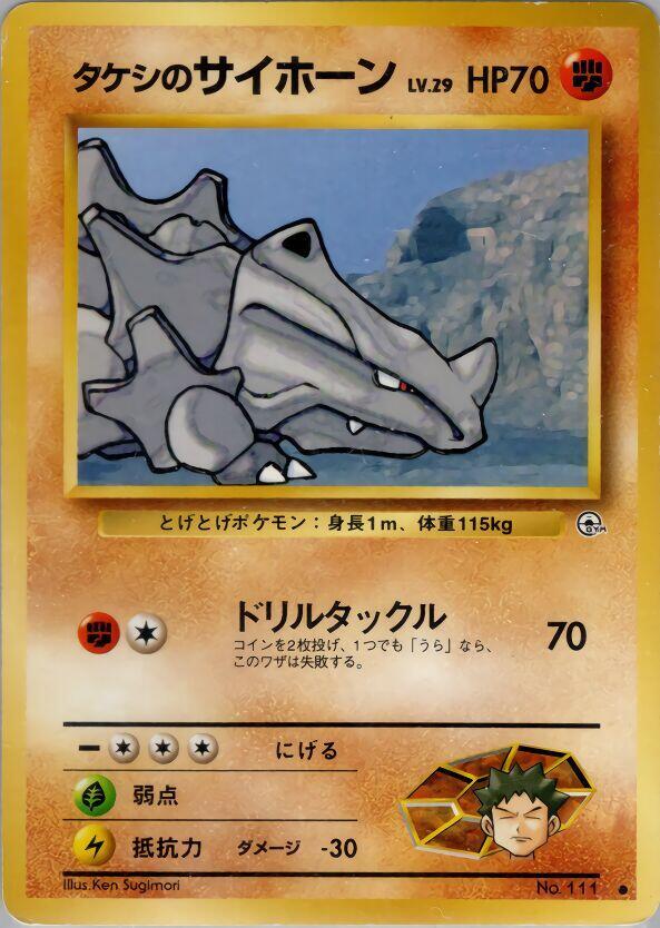 Brock's Rhyhorn [Leaders' Stadium]