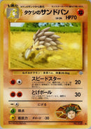 Brock's Sandslash [Leaders' Stadium]