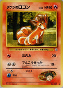 Brock's Vulpix (Lv.10) [Leaders' Stadium]