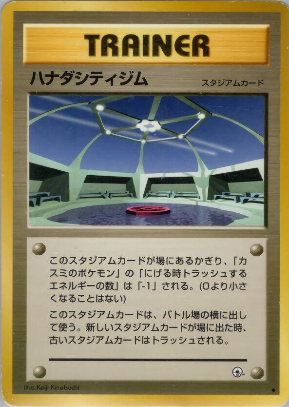 Cerulean City Gym [Leaders' Stadium]