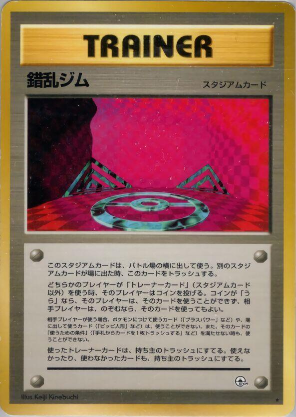 Chaos Gym [Leaders' Stadium]