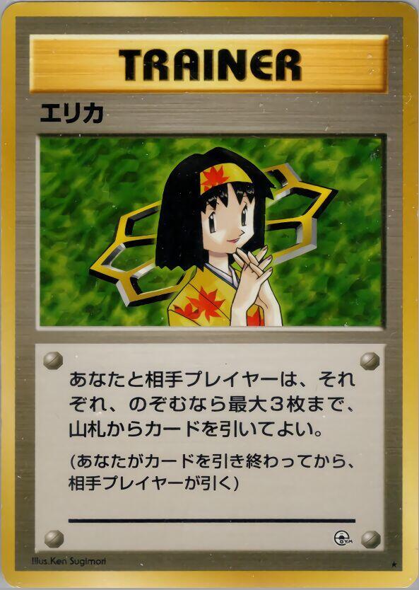 Erika [Leaders' Stadium]