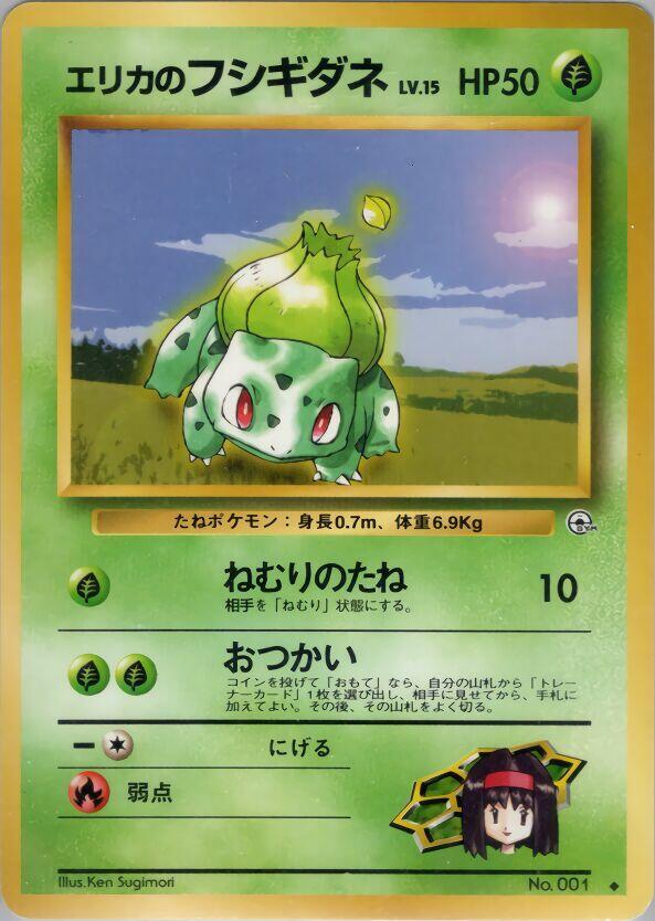 Erika's Bulbasaur [Leaders' Stadium]