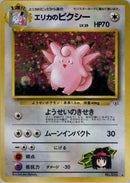 Erika's Clefable [Leaders' Stadium]