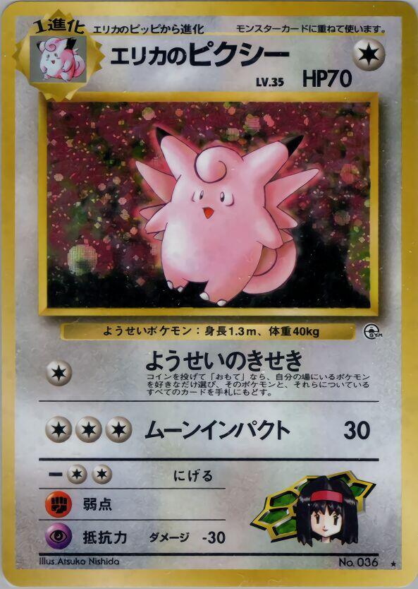 Erika's Clefable [Leaders' Stadium]