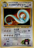 Erika's Dragonair [Leaders' Stadium]