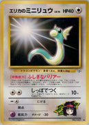 Erika's Dratini [Leaders' Stadium]