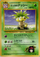 Erika's Exeggutor [Leaders' Stadium]