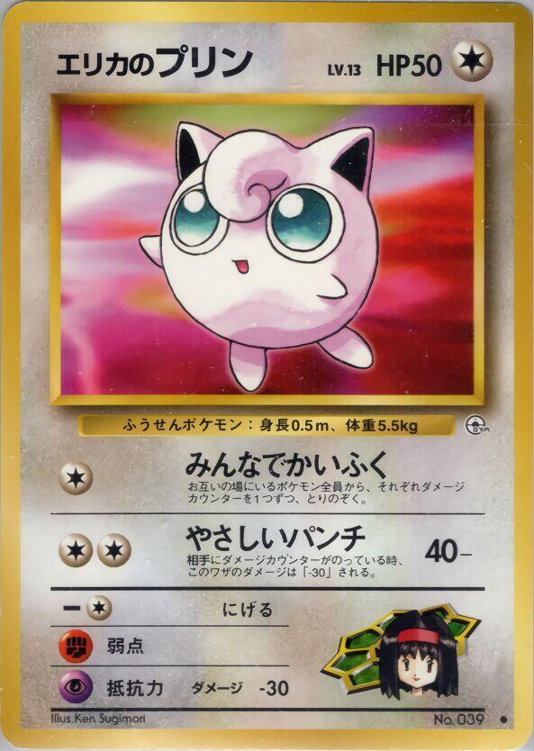 Erika's Jigglypuff [Leaders' Stadium]