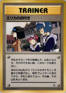 Erika's Maids [Leaders' Stadium]