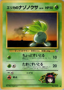 Erika's Oddish (Lv.15) [Leaders' Stadium]