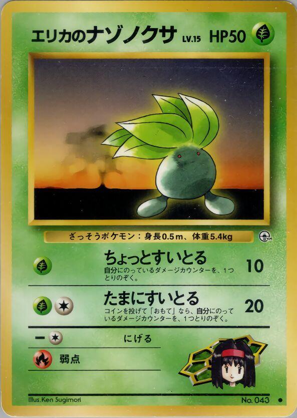 Erika's Oddish (Lv.15) [Leaders' Stadium]