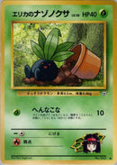 Erika's Oddish (Lv.10) [Leaders' Stadium]